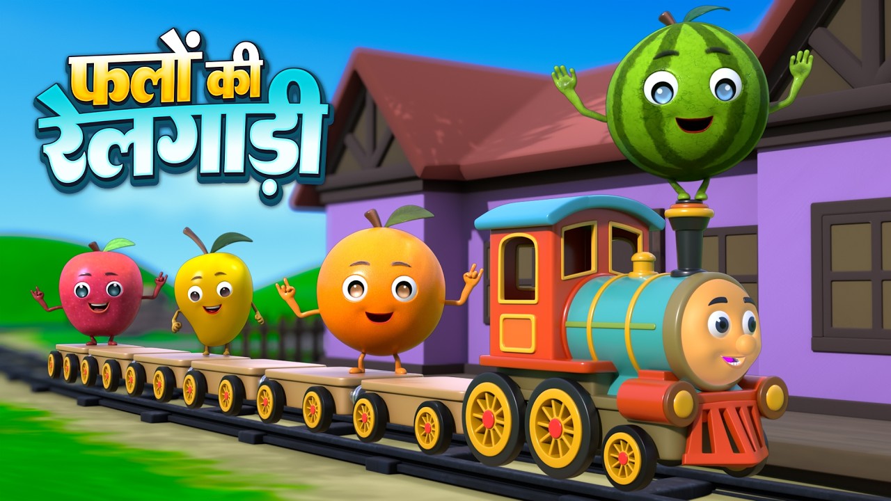 फलों की रेलगाड़ी (छुक छुक रेलगाड़ी) | Fruits Train | Non-Stop 29 Minutes Hindi Rhymes For Kids