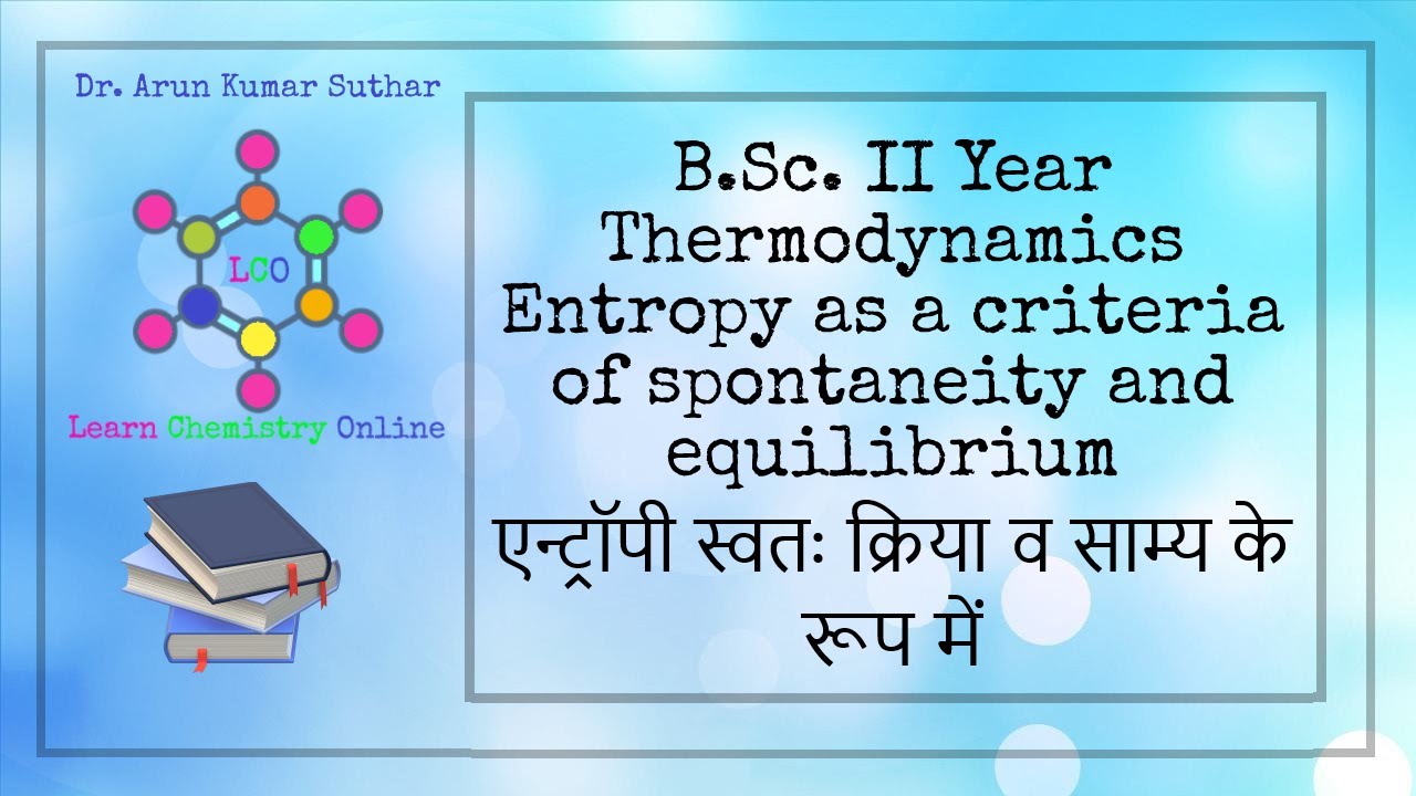 B.Sc. II Year | Thermodynamics | Entropy as a criteria of spontaneity and equilibrium | एन्ट्रॉपी