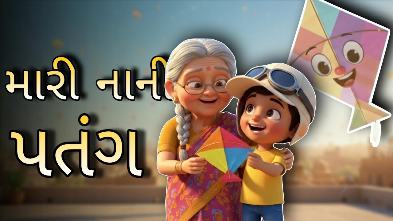 ઉડી ઉડી ઉડી ઉડી જાયે 🪁 | ઉત્તરાયણ સોંગ | uttarayan song