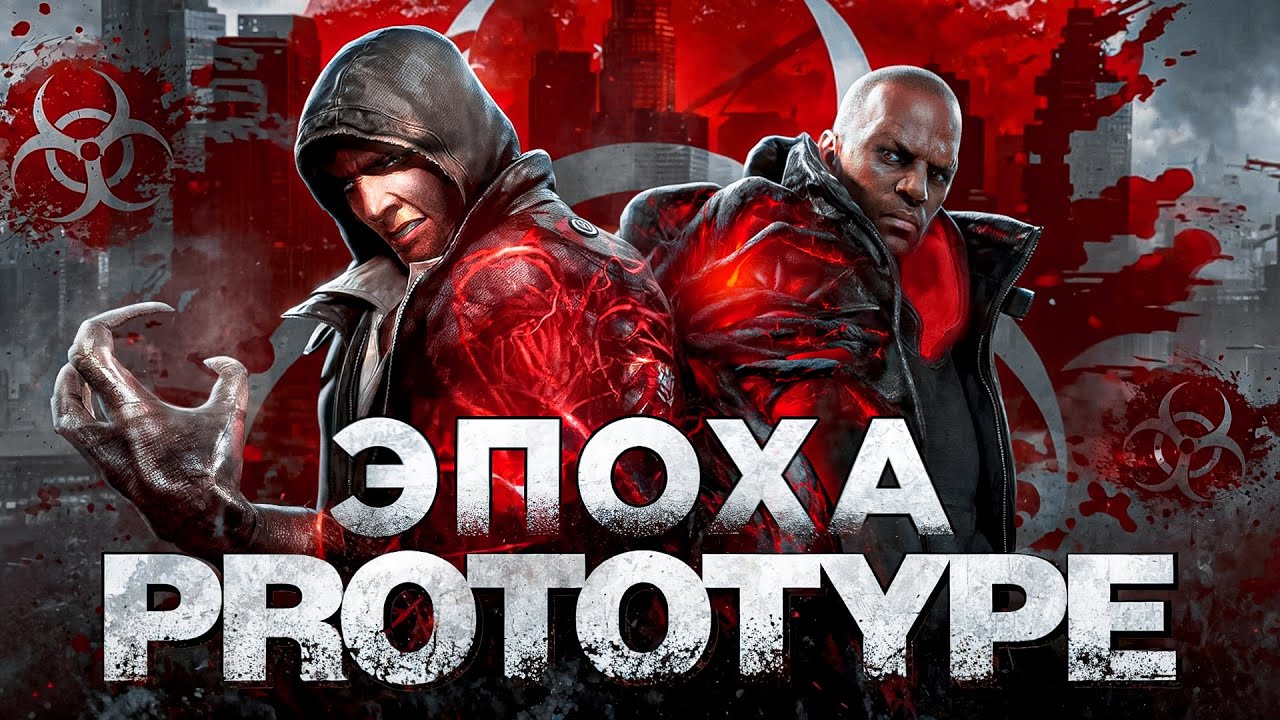 Prototype забытый король супергеройских экшенов | История серии