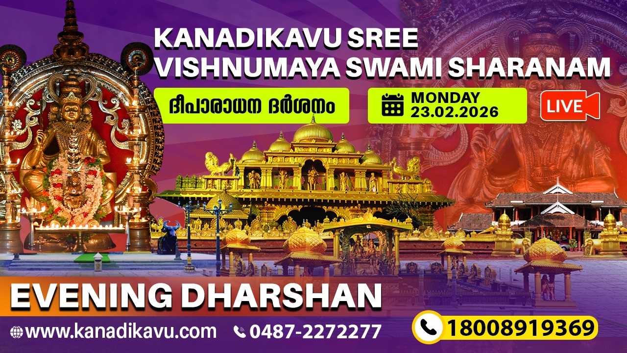 Kanadikavu  Sree Vishnumaya Kuttichathan Swami Temple Live Stream