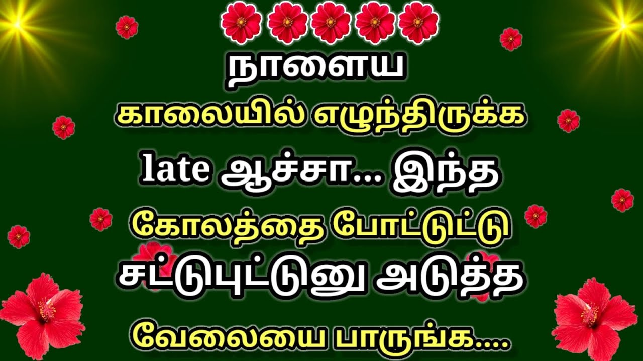 2 நிமிடத்தில் வாசலில் போட அற்புதமான கோலங்கள்🌺Simple daily special padi kolam designs🌺just 5 dots