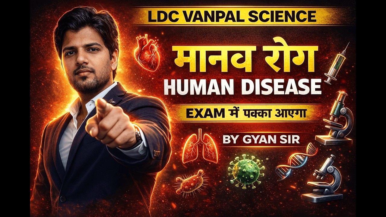 LDC 2026 Biology धमाका 🔥 | मानव रोग  PART 04 | Vanpal Special | GYAN Sir | Dixant Academy