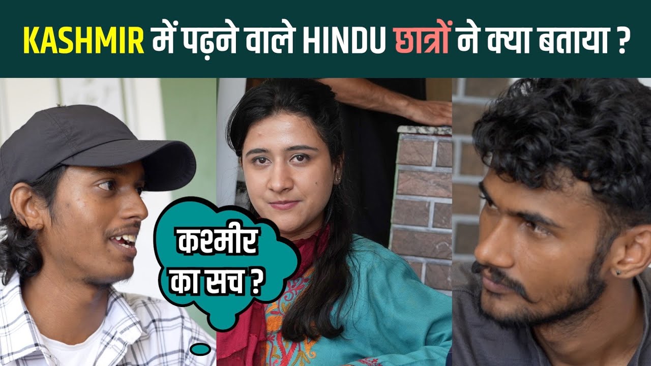Reaction of Hindu students studying in Kashmir 🤯🤯 Central University | Rohit Upadhyay