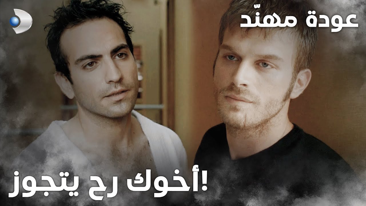 شمال وجنوب | الحلقة 9 | مؤيد  زفّ الخبر الحلو لمهند !