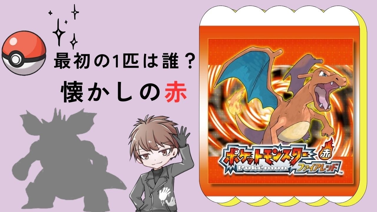 【ポケットモンスター ファイアレッド】実はファイアレッドは初プレイ#vtuber #初見プレイ