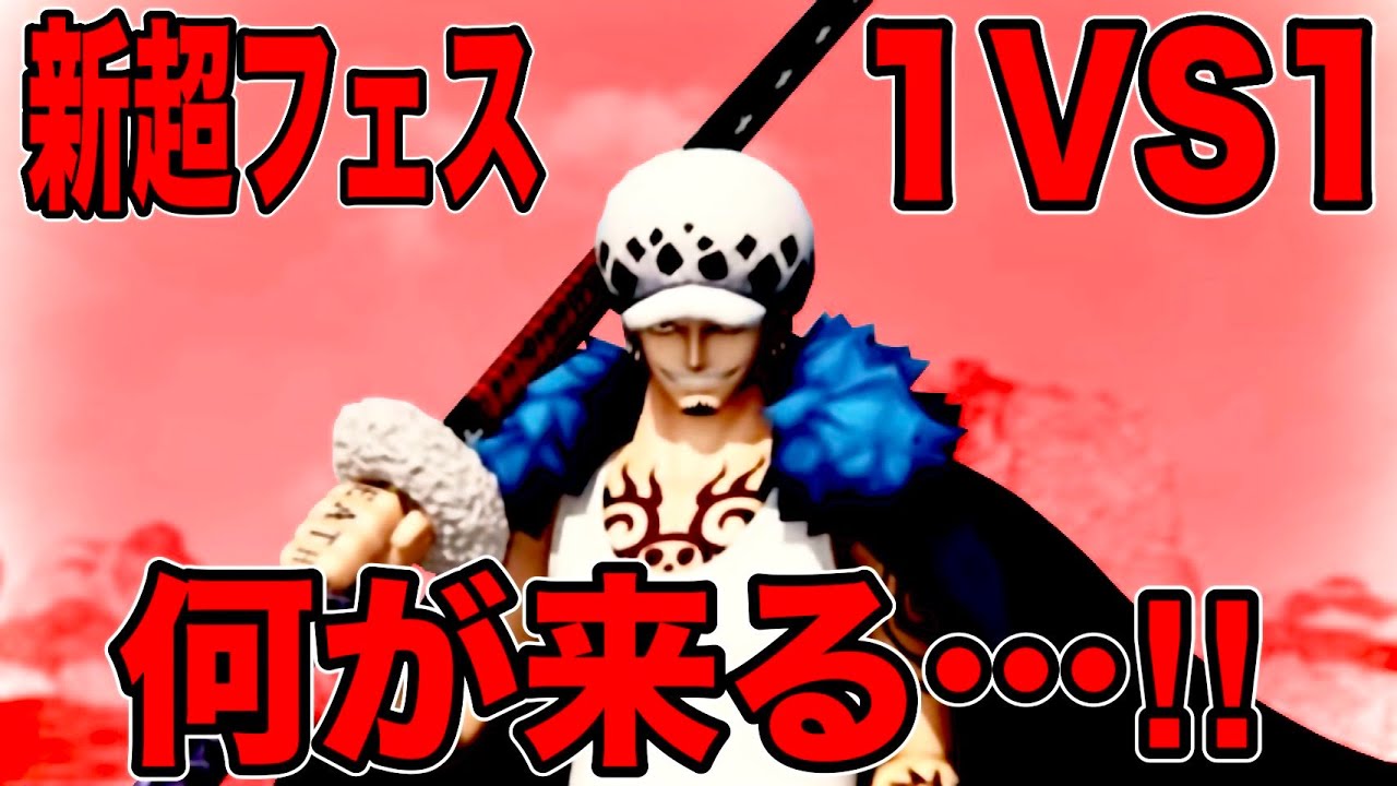 新超フェスか…1VS1実装か…果たして…‼︎【バウンティラッシュ】