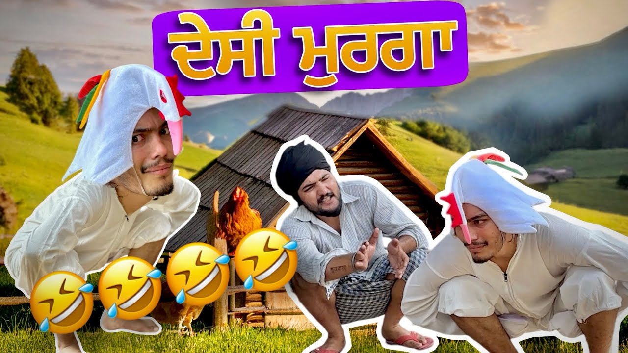 ਦੇਸੀ ਮੁਰਗਾ |😂😂😂😂😂 | Desi Murga | Funny/ Comedy | 2024 | candy saab