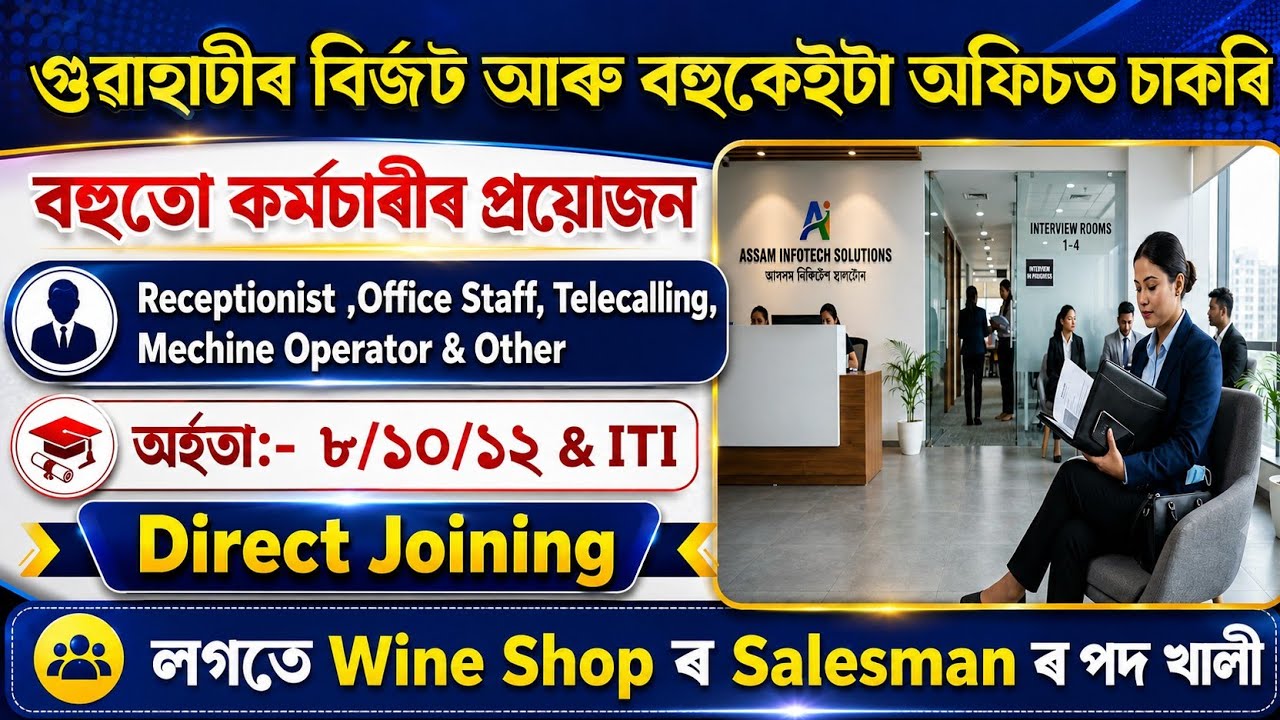 সকলো জিলাৰ চাকৰি,কোনো পৰীক্ষা নাই | new Vacancy Guwahati 2026 | Assam new Job Vacancy 2026