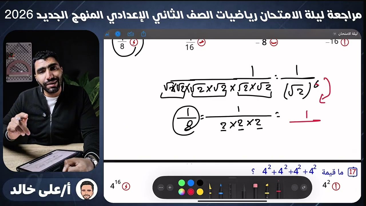 مراجعة ليلة الامتحان رياضيات الصف الثانى الاعدادى 2026