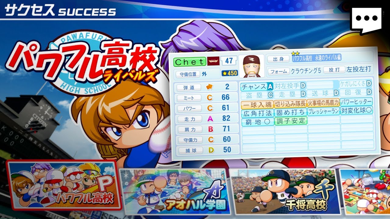 Power Pros 2022 Success Mode, but in English!