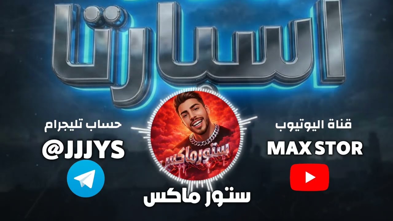 راب كروب سبارتا ستور ماكس