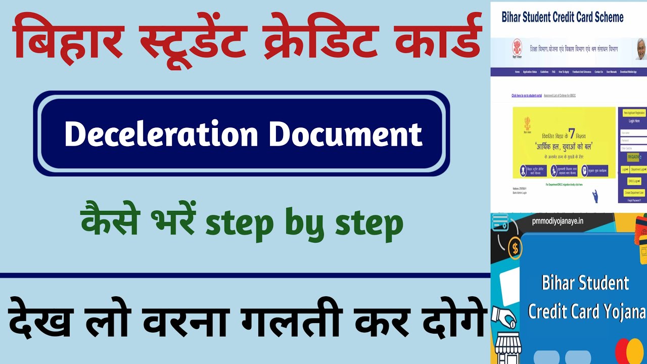 How to fill Declaration Document for BSCC?  | Bihar Student Credit Card