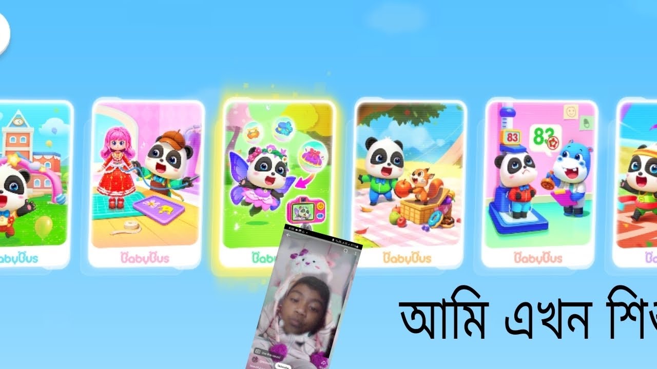 আমি এখন শিশু 👶👶🧒