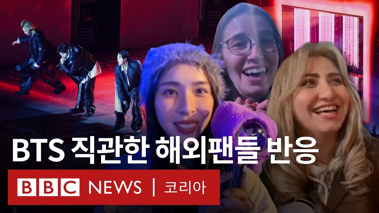'마침내 컴백' BTS 광화문 '아리랑' 공연을 본 팬들의 반응은? - BBC News 코리아