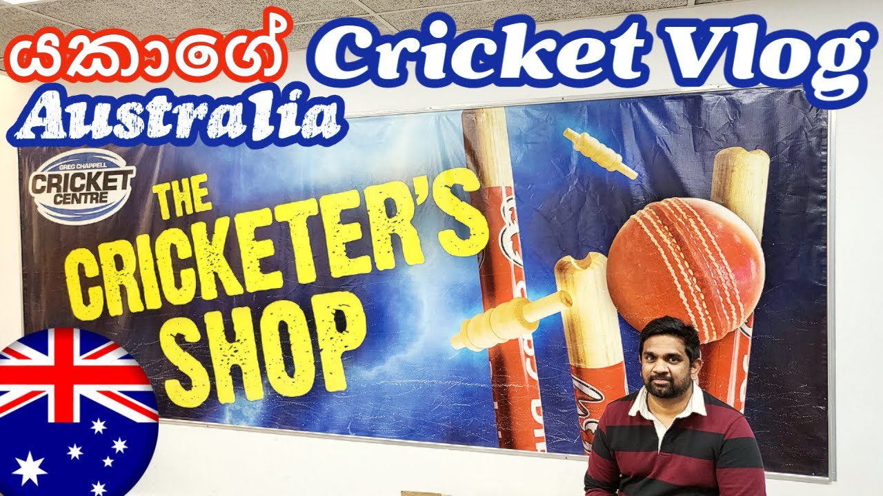 ඕස්ට්‍රේලියාවේ ක්‍රිකට් භාණ්ඩ මිල | Cricket Australia | Cricket Vlog | Sinhala |Sri Lanka | Adelaide