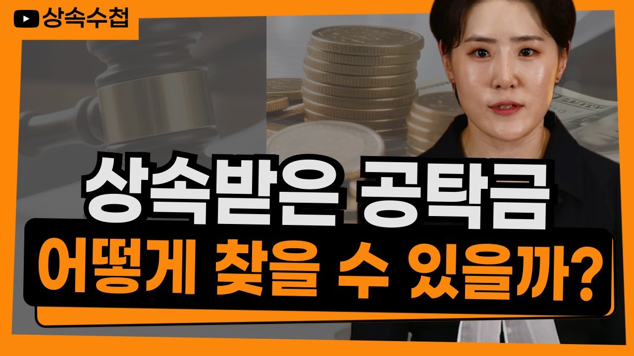 숨어있는 공탁금을 조회하고 돌려받는 방법 알려드립니다.