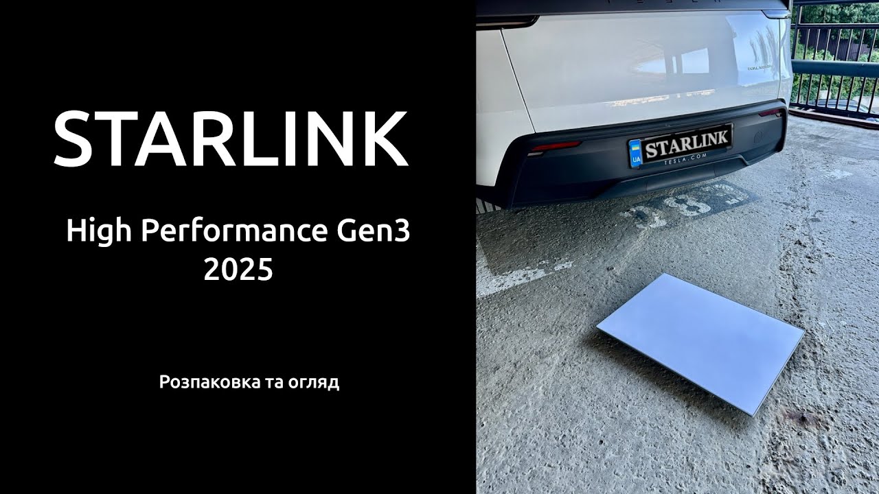 Starlink HP Gen3 (2025) - розпаковка та огляд