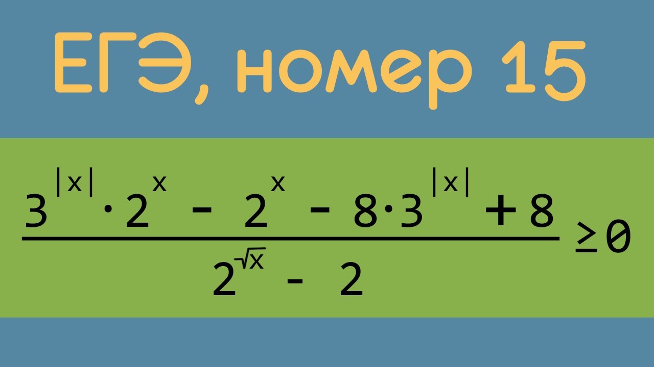 Задание 15 ЕГЭ математика профиль (пример 5)