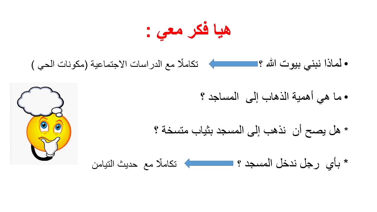 التربية الإسلامية   الصف الثاني   آداب المساجد 1