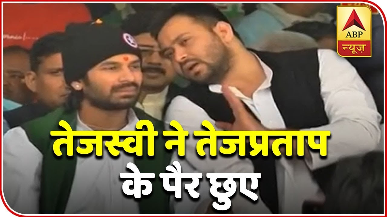 Tej Pratap & Tejashwi Yadav Share Stage In Patna | ABP News