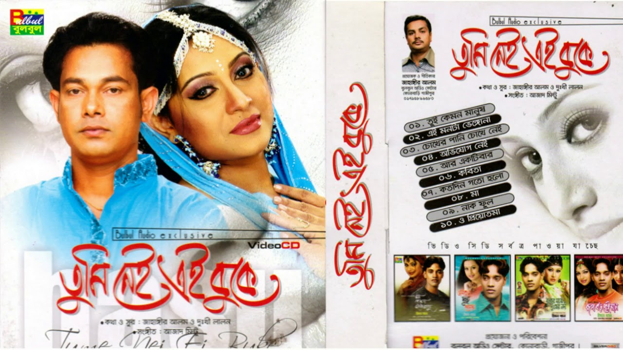 Hasu -Tumi Nei Ai Buke Full Album Audio Song / Bulbul Audio Center / Official Audio Jukbox