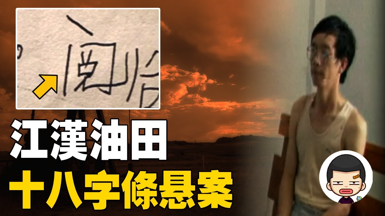 殘忍撕票，懸案八年，被一字偵破丨英大吉