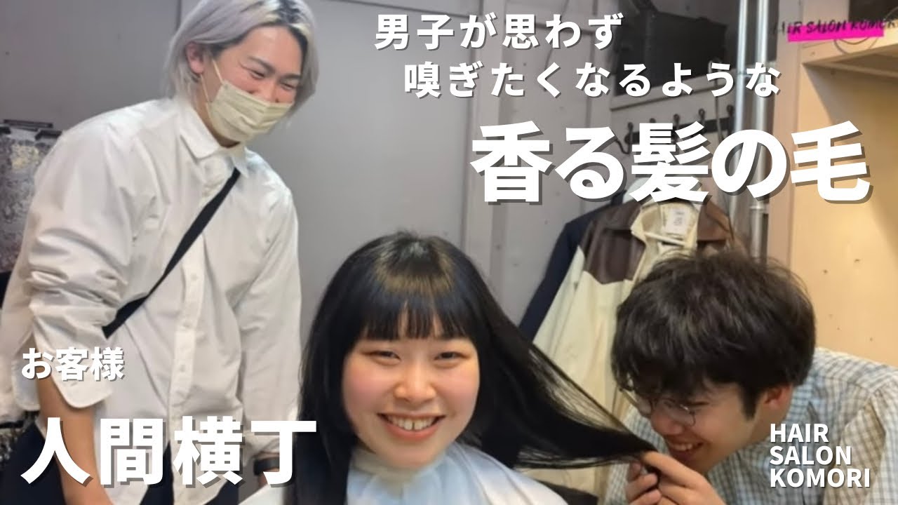 #137 芸人の髪を切る。【お客様　人間横丁】なかよしシャンプー　後半