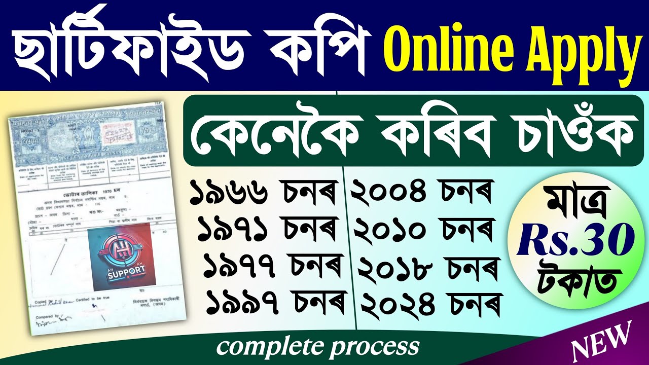 Certified copy of electoral roll assam/voter list certified copy/online apply for certified copy