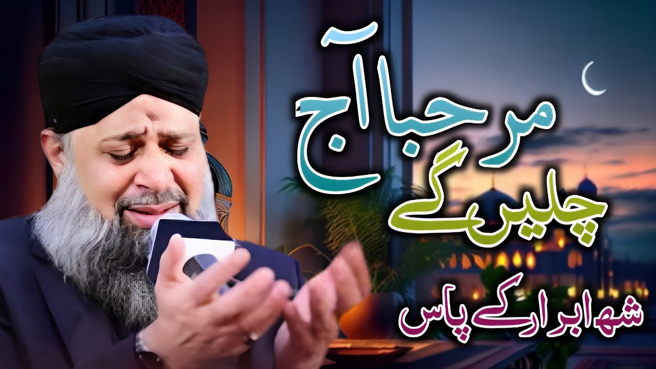 Marhaba Aaj Chalen Ge Shahe Abrar Ke Paas Naat | Owais Raza Qadri | Zoom Islam
