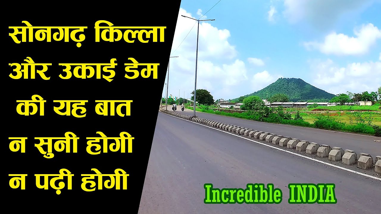 Songadh Fort & Ukai Dam || सोनगढ़ किल्ला और उकाई डेम || Epic Gujarat