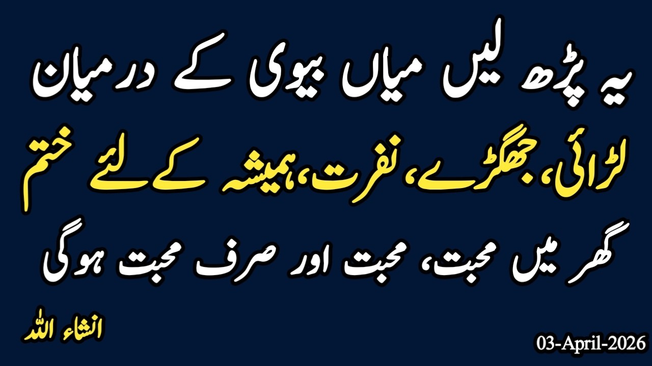Nafrat Larai Jhagra Adawat Mian BV Ke Darmian Khatam | Muhabbat Ka Wazifa | Sunehre Alfaz P#3488