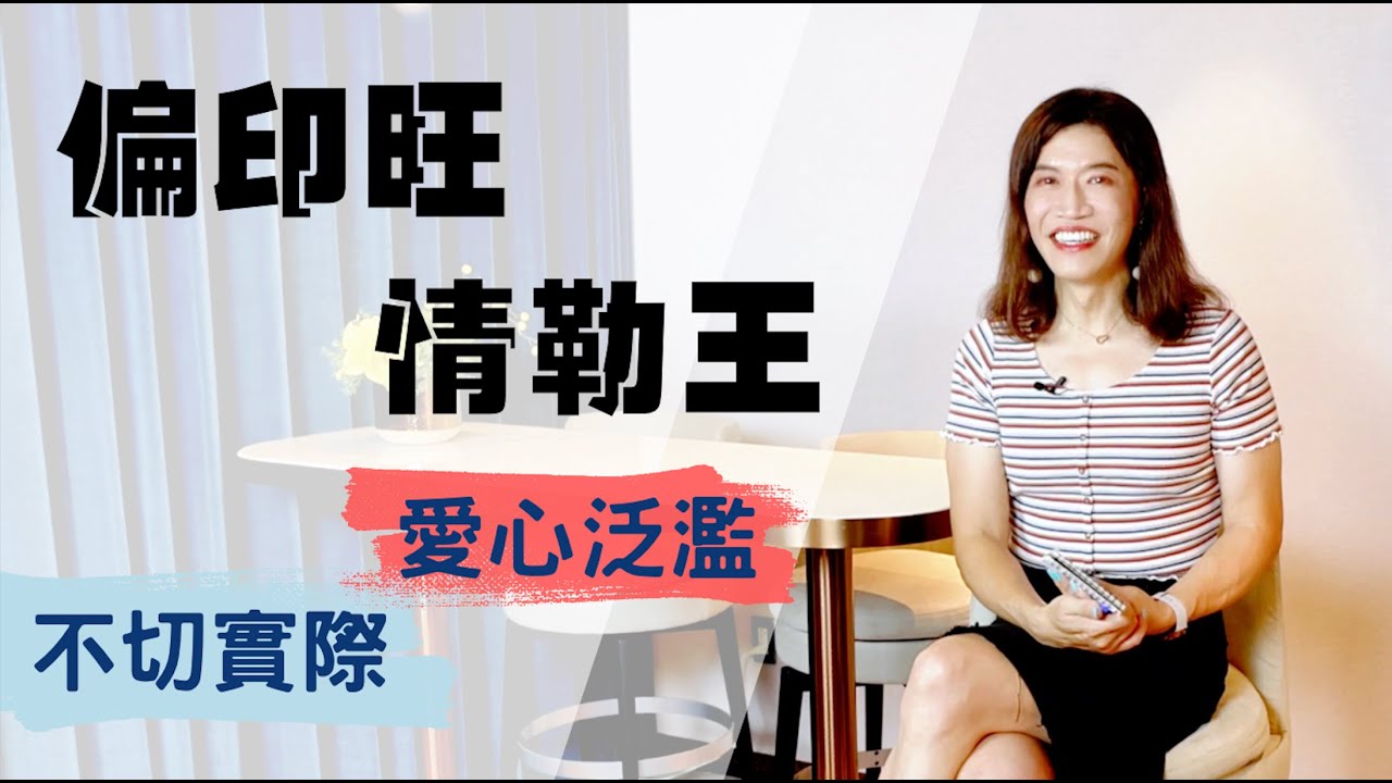 最會情緒勒索的『偏印』，重感情，超有愛心，懷抱夢想卻怕麻煩，不愛錢卻不能沒錢。梟神的特殊超能力竟然是這個！顛覆你的認知！【吳尚易八字教學】