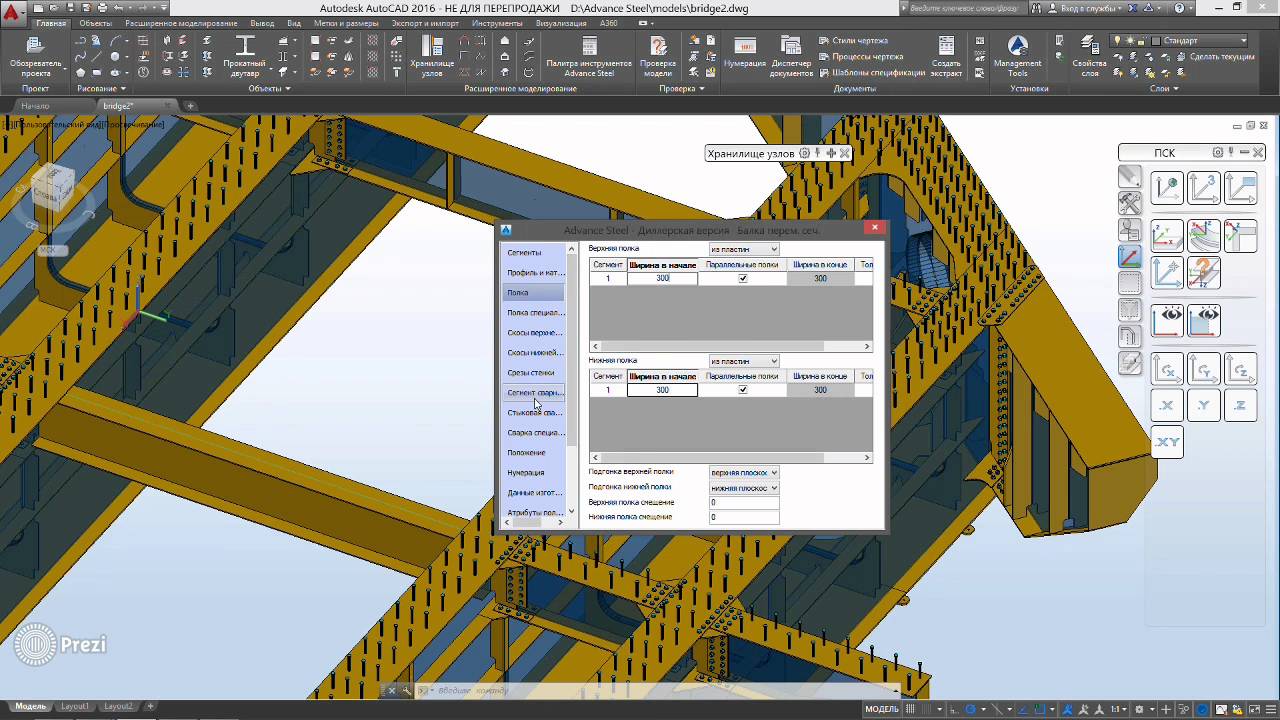 Autodesk Advance Steel для проектирования и производ  ства мостовых конструкций
