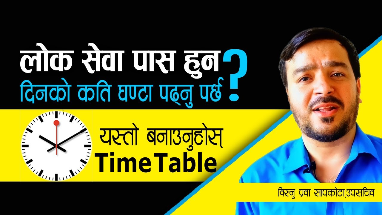 लोक सेवा पास हुन दिनमा कति घण्टा पढ्नु पर्छ? || लोक सेवा तयारीको लागि यस्तो बनाउनुहोस् Time Table ||