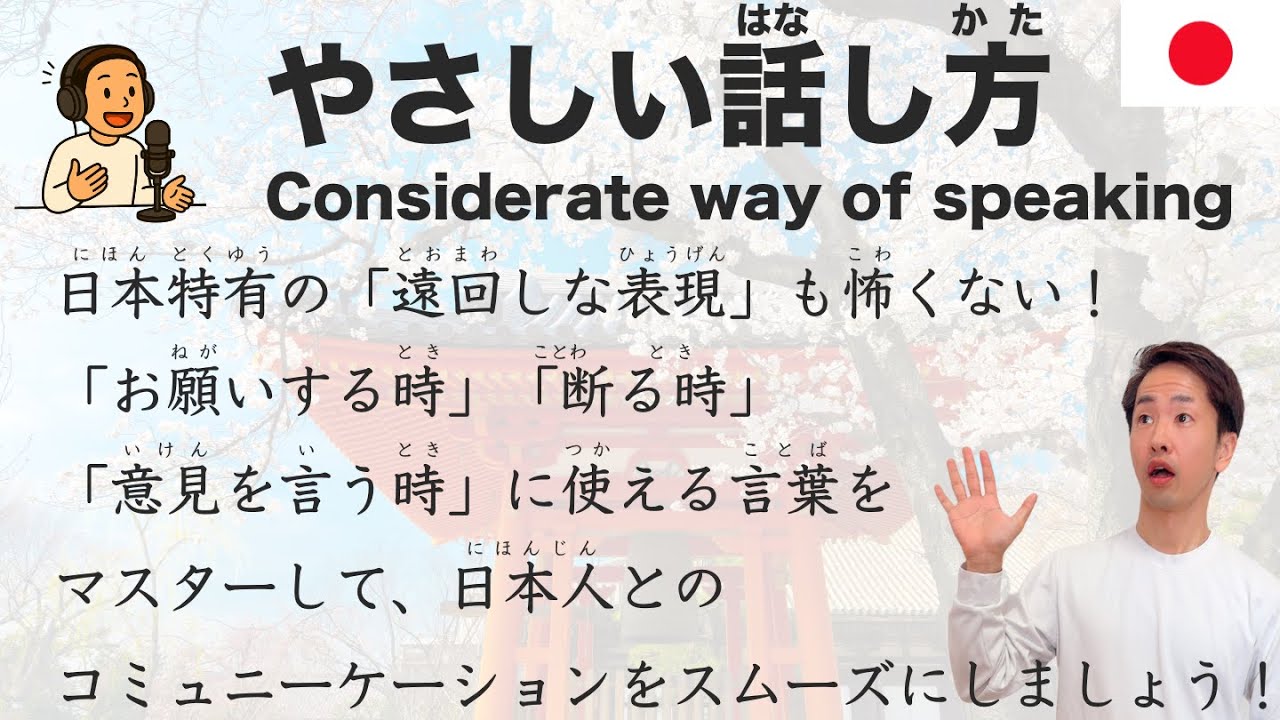 【Japanese Podcast】Master 