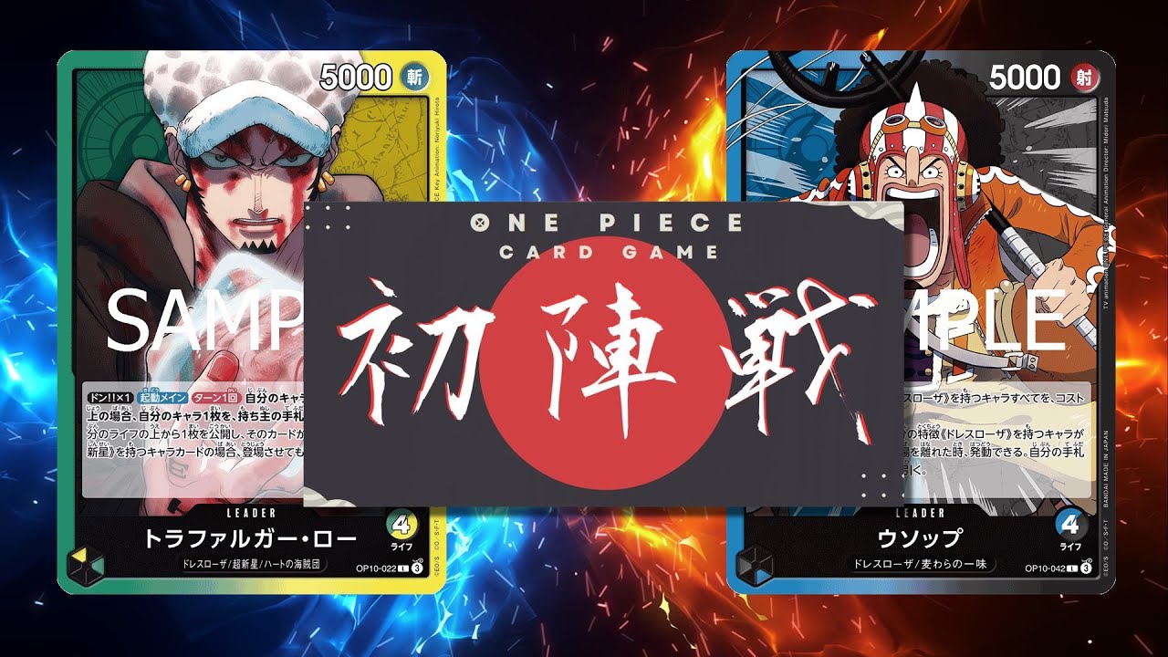 【ワンピカード対戦動画】緑黄ロー(あおい選手)VS青黒ウソップ(キハラ選手)【王族の血統/ワンピカード初陣戦】