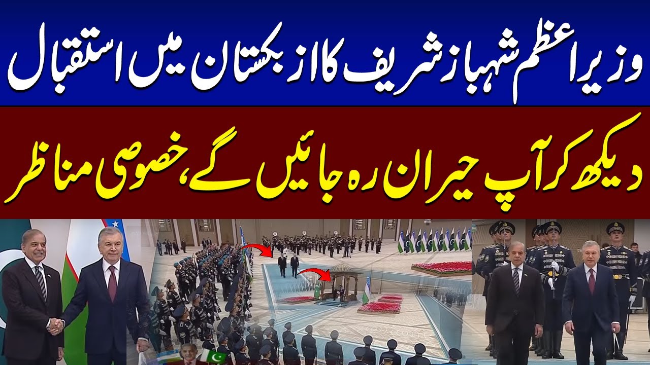 PM Shahbaz Sharif Receives Warm Welcome in Uzbekistan! Official Visit | SAMAA TV