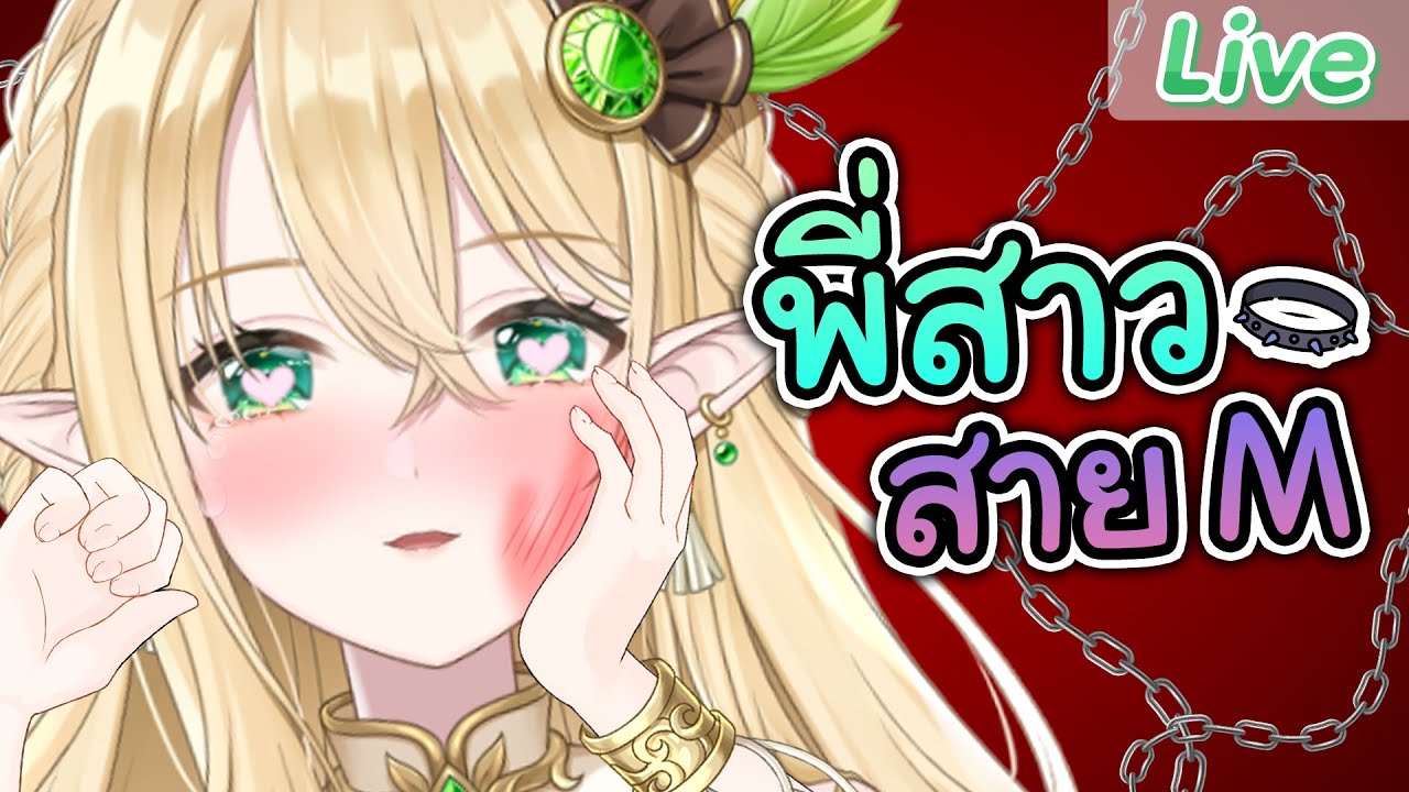 【ASMR】เมื่อคุณดื้อกับพี่สาวสาย M (กระซิบ/ขยี้หู)