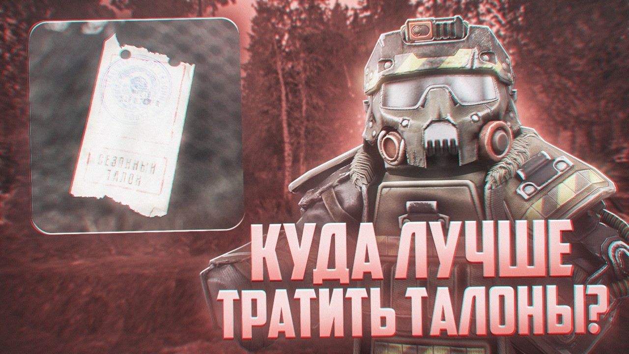 Что впервые купить талоны? Штурму, Гаус, овертон или хитин? СТАЛКРАФТ | STALCRAFT: X