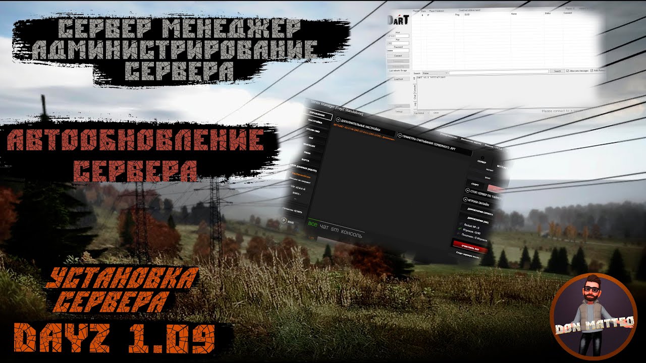 Автообновление сервера DayZ | Менеджер для управления сервером DayZ | Установка сервера DayZ 1.09