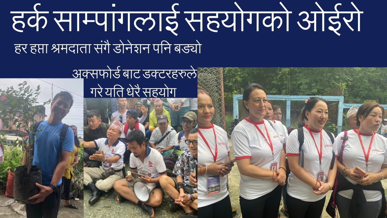 Tree plantation (धरान बृक्षारोपन कार्यक्रम ) मेयर हर्क सांम्पांग