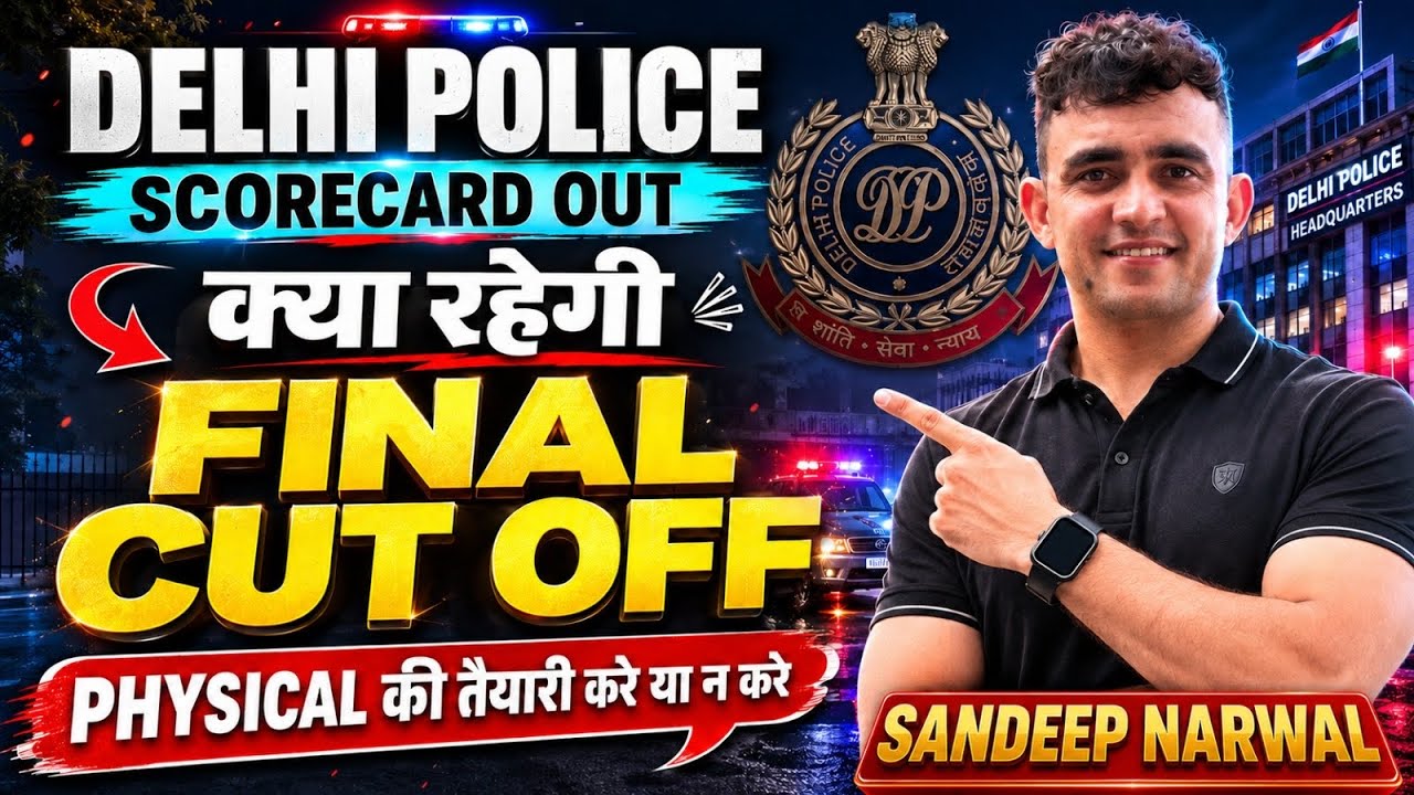 Delhi Police Scorecard Out | Final Cut Off | Physical की तैयारी करें या नहीं?