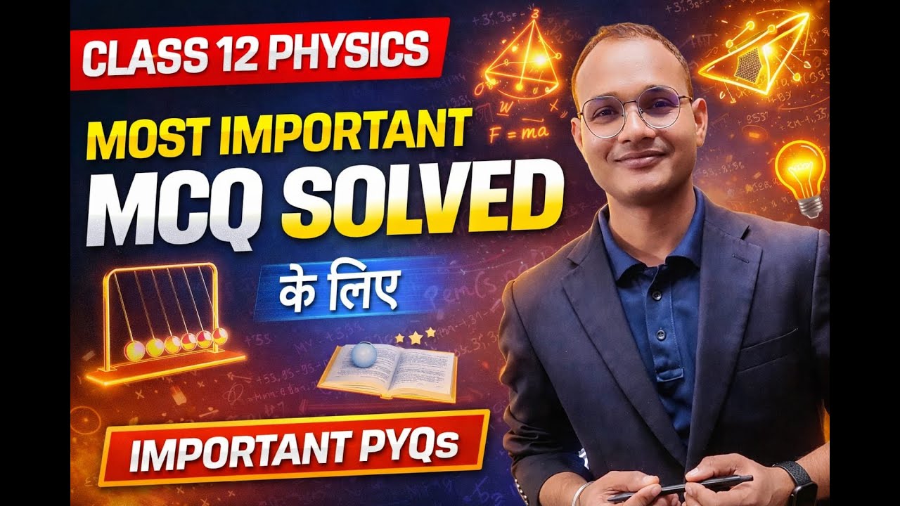 CLASS 12 PHYSICS MOST IMPORTANT MCQ SOLVED 2025 / BOARD EXAMS 2026