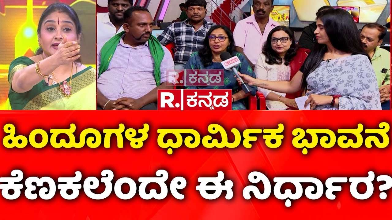 Malavika Avinash Exclusive: ಹಿಂದೂಗಳ ಧಾರ್ಮಿಕ ಭಾವನೆ ಕೆಣಕಲೆಂದೇ ಈ ನಿರ್ಧಾರ? | Mysuru Dasara 2025