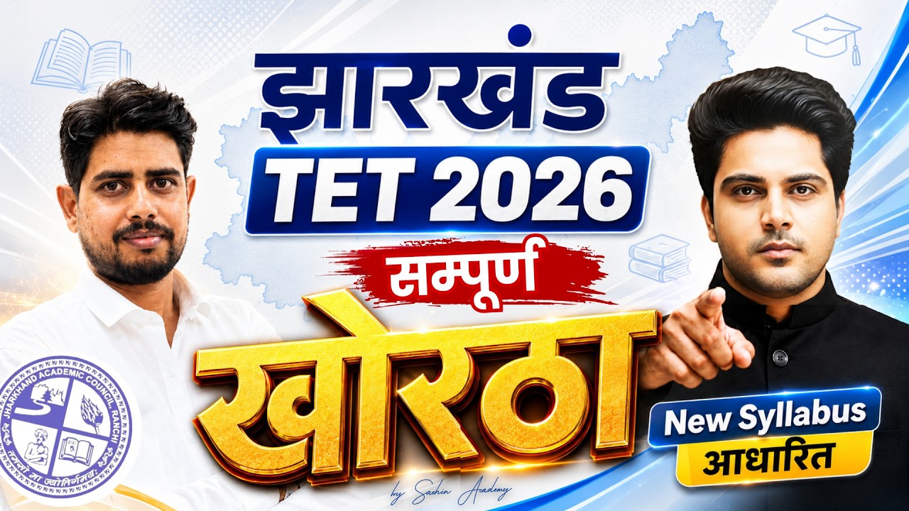 झारखंड TET 2026 सम्पूर्ण खोरठा New Syllabus आधारित by Sachin Academy live 11am | JTET 2026 Khortha