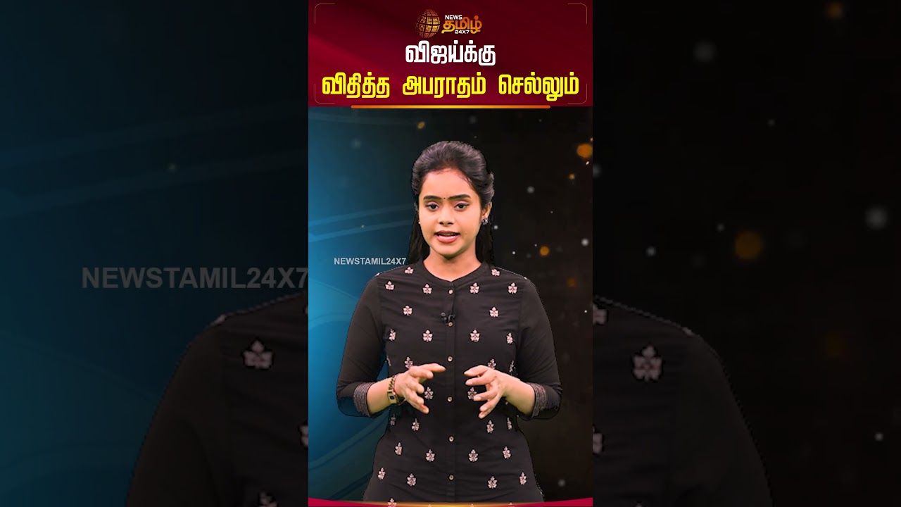 Vijay | Chennai High Court | Puli Movie | Income Tax | விஜய்க்கு விதித்த அபராதம் செல்லும்