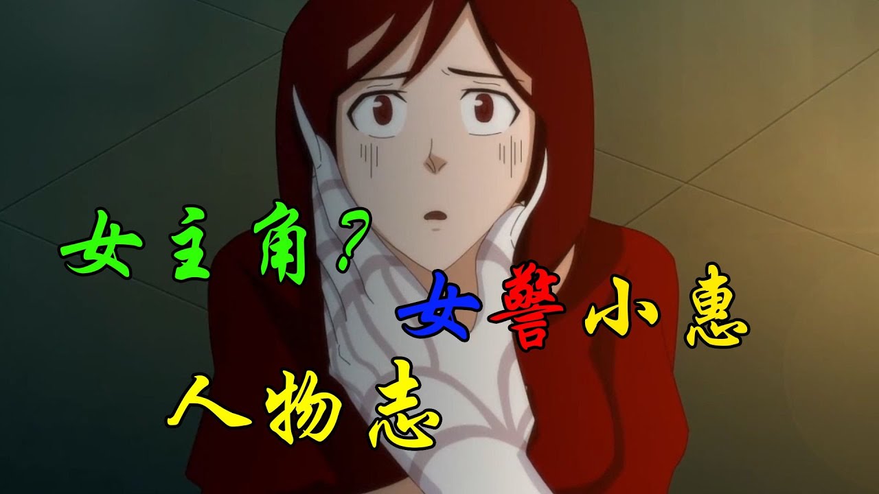 【尸兄人物志14】大家还记得当初那个抱着小飞的女警小惠吗？她是尸兄女主角？为什么和尸王不伤害她?（完结撒花..）