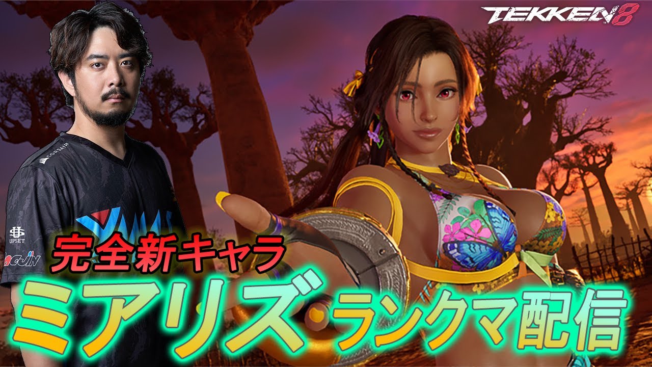 (鉄拳ノビ)(鉄拳８)日本を元気にする鉄拳8　ミアリズワンチャン神調整キャラ説