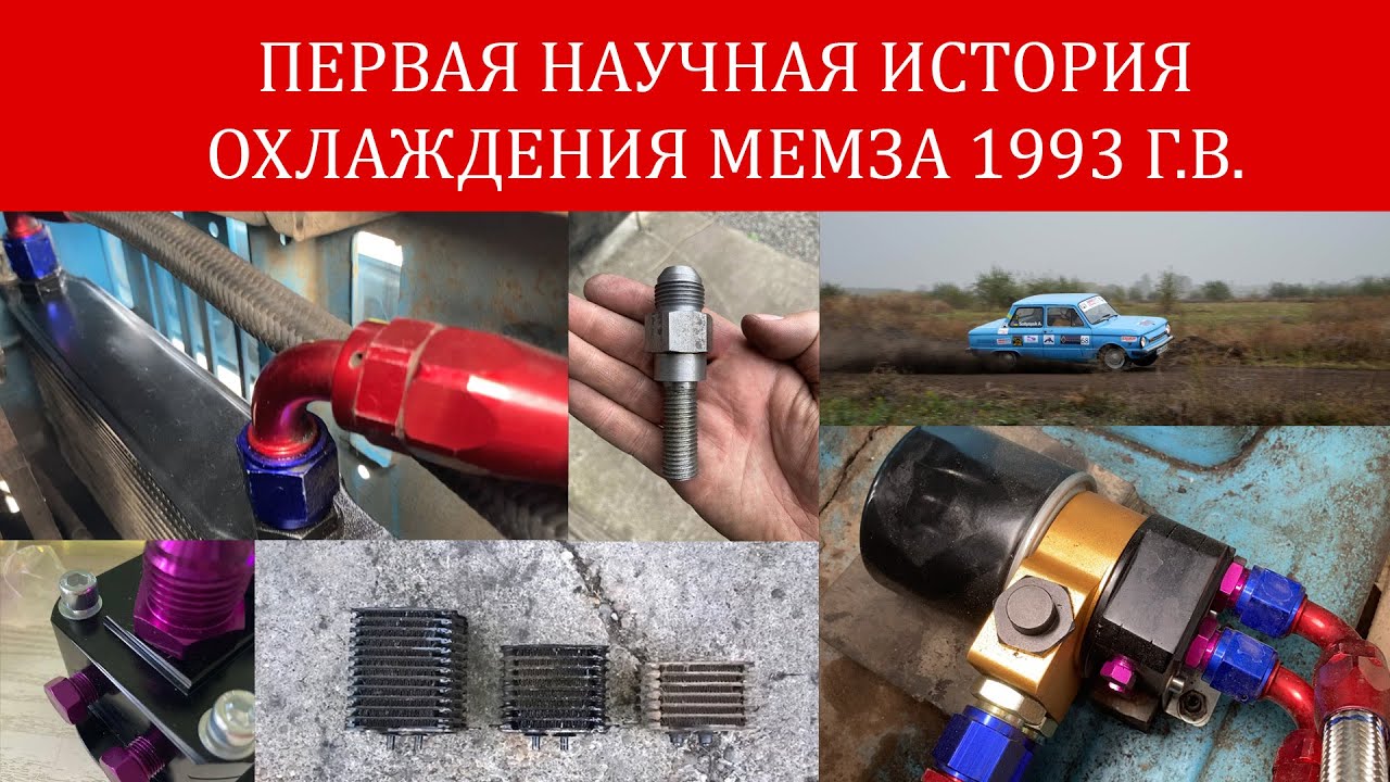 Улучшение охлаждения ЗАЗ-968М 